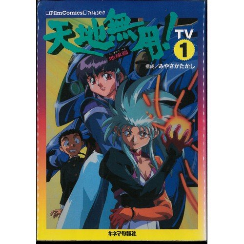 【セル版】天地無用 [ 地球篇 + 宇宙篇 ] DVD BOX 全巻 セット Amazon.co.jp: 天地無用!(地球篇・宇宙篇)TVシリーズ 全12巻完結セット